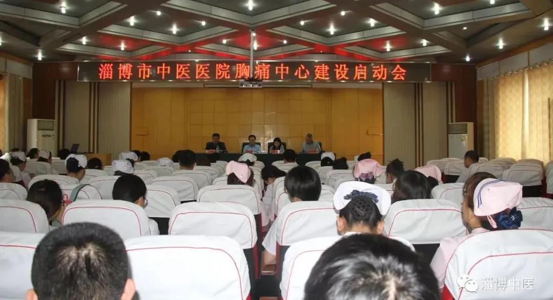 胸痛中心启动 胸痛中心启动