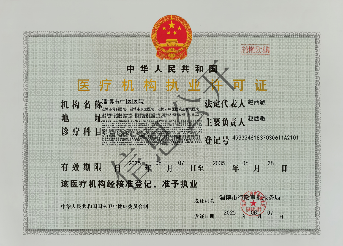 医院执业许可证