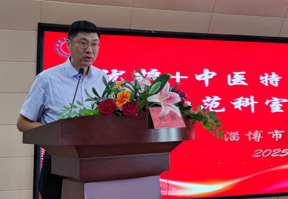 荆辉院长发言